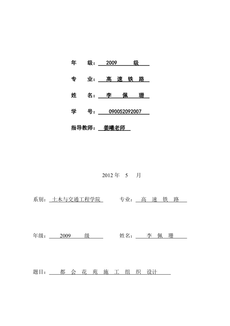 2019LPS施工组织.doc_第2页