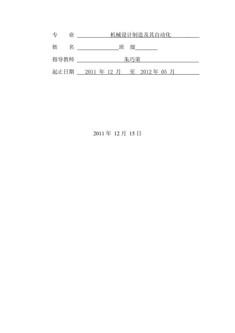 2019sn斜角三通水管接头的加工工艺与数控程序设计开题报告.doc_第2页