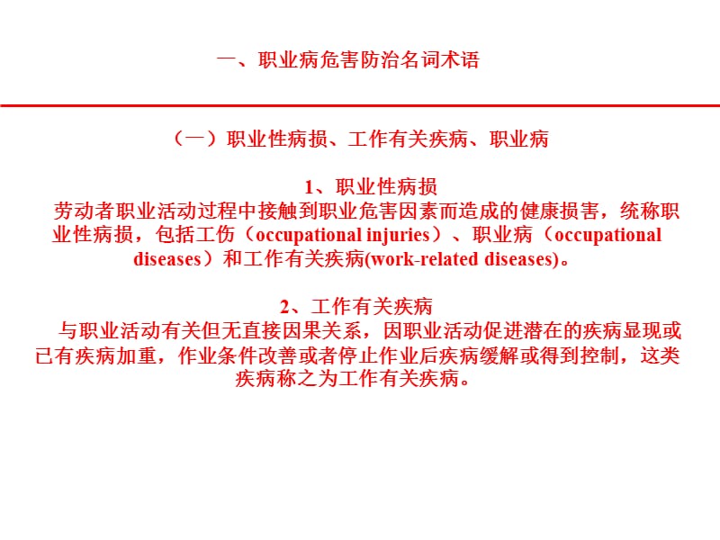 [精品]职业卫生法律法规体系20131130.ppt_第3页