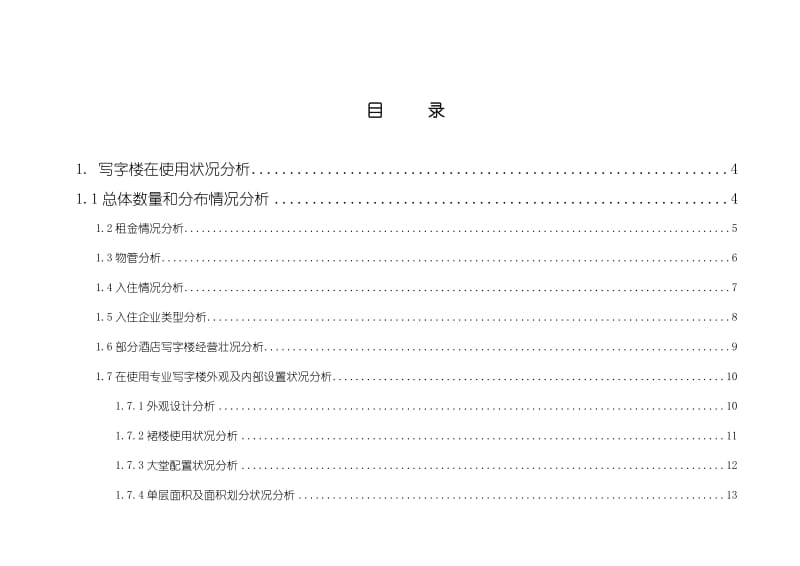 《长沙海利第一区商业综合体定位报告-69DOC》.doc_第1页