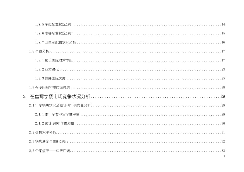 《长沙海利第一区商业综合体定位报告-69DOC》.doc_第2页