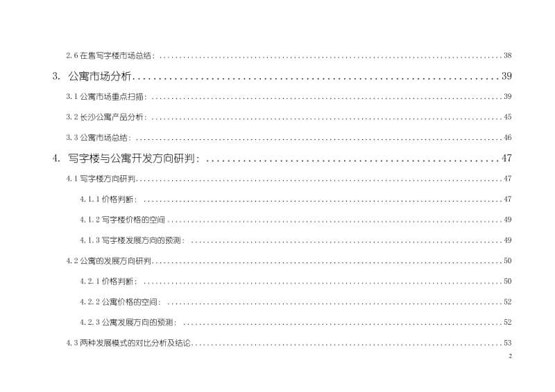 《长沙海利第一区商业综合体定位报告-69DOC》.doc_第3页