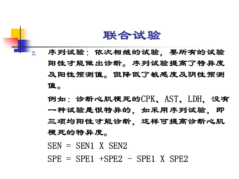 诊断性试验讨论.ppt_第3页