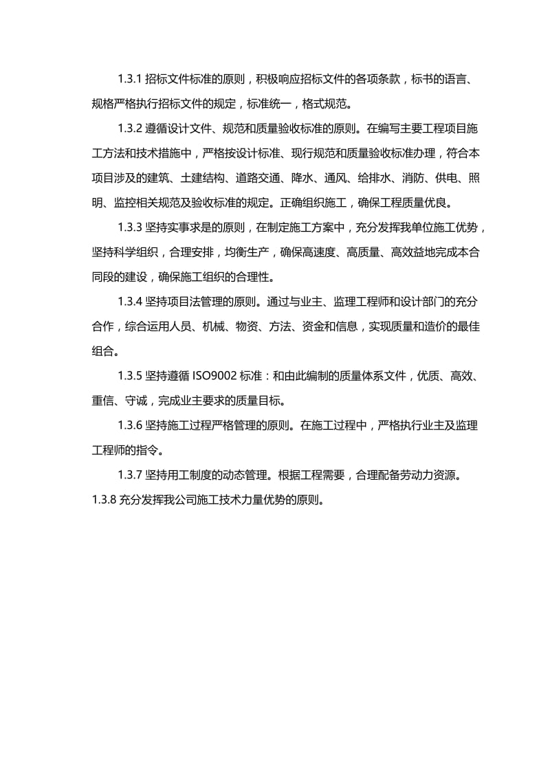 2019vz成都市城市下穿隧道主体工程施工组织设计（技术标）.doc_第3页