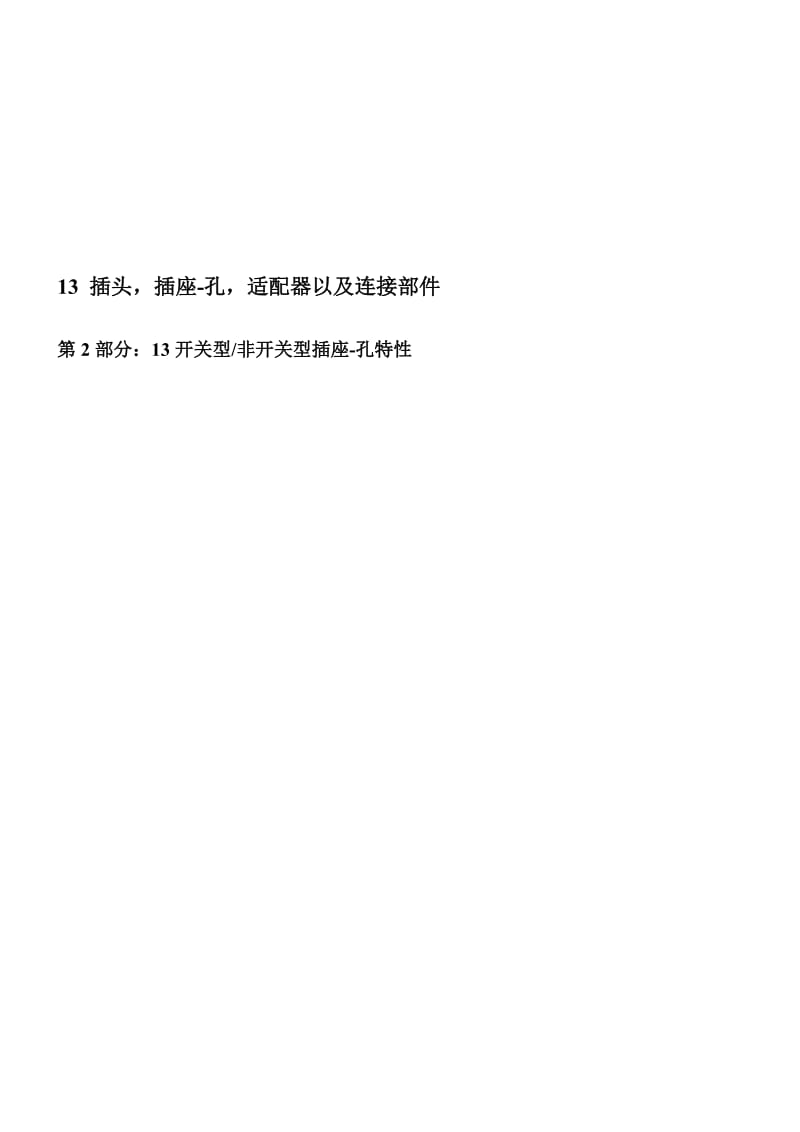 2019tjpBS1363-2：1995-英式插头插标准bra.doc_第2页