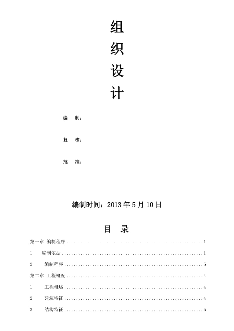 2019mt新乡车务段运输生产指挥中心施工组织设计修改.doc_第2页