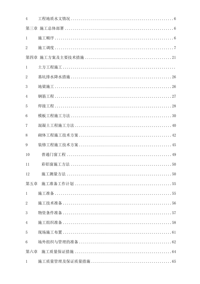 2019mt新乡车务段运输生产指挥中心施工组织设计修改.doc_第3页