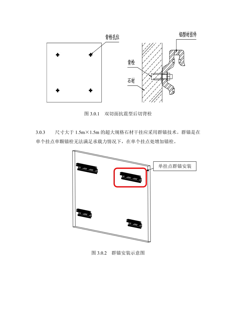 2019qm08石材双切面背栓式干挂施工工法.doc_第2页