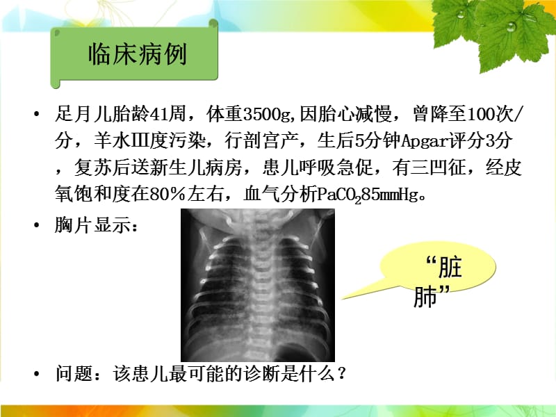 胎粪吸入综合症.ppt_第3页