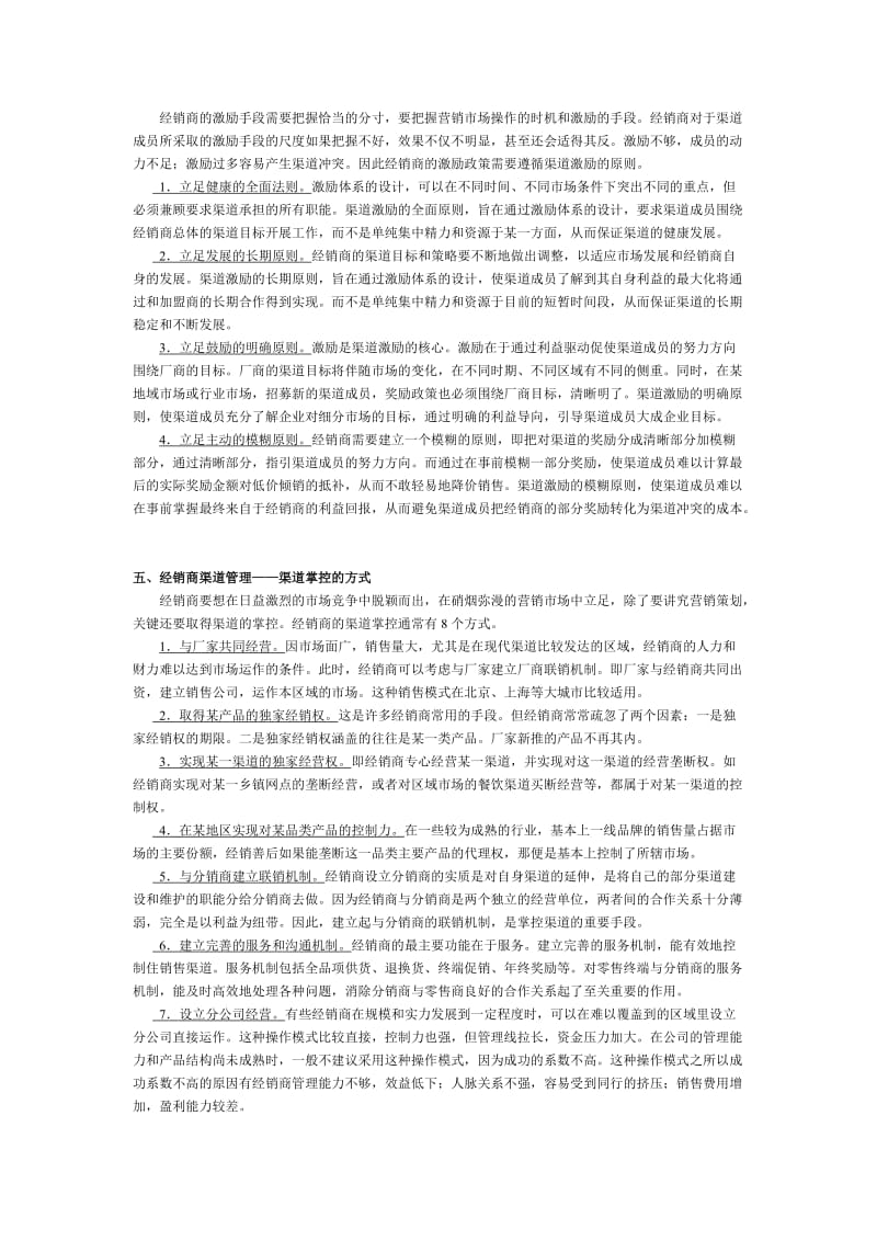 2019经销商渠道管理一.doc_第3页