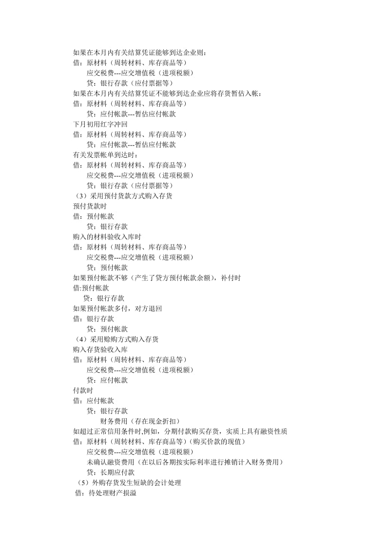 2019第四章存货崔晓钟.doc_第2页