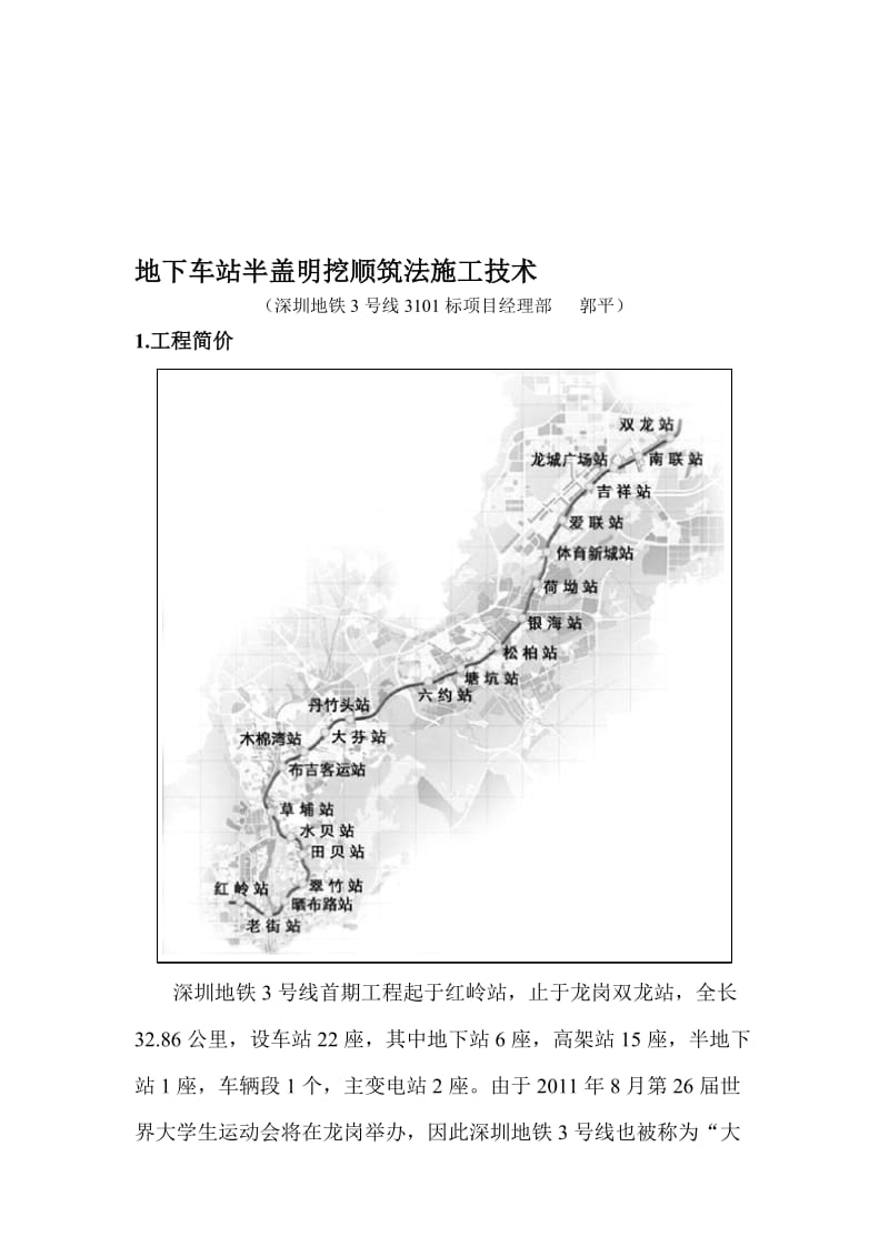 2019mp地下车站半盖明挖顺筑法施工技术.doc_第1页