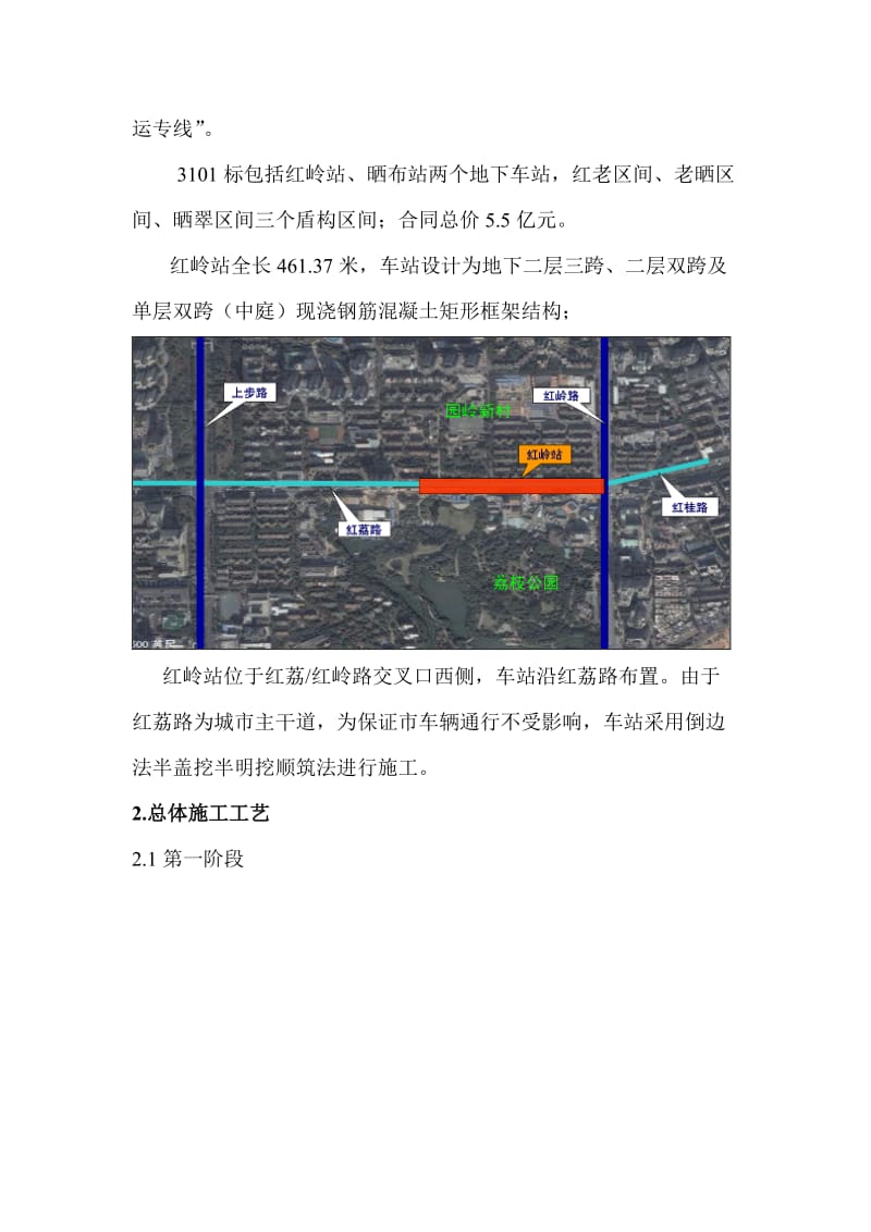 2019mp地下车站半盖明挖顺筑法施工技术.doc_第2页