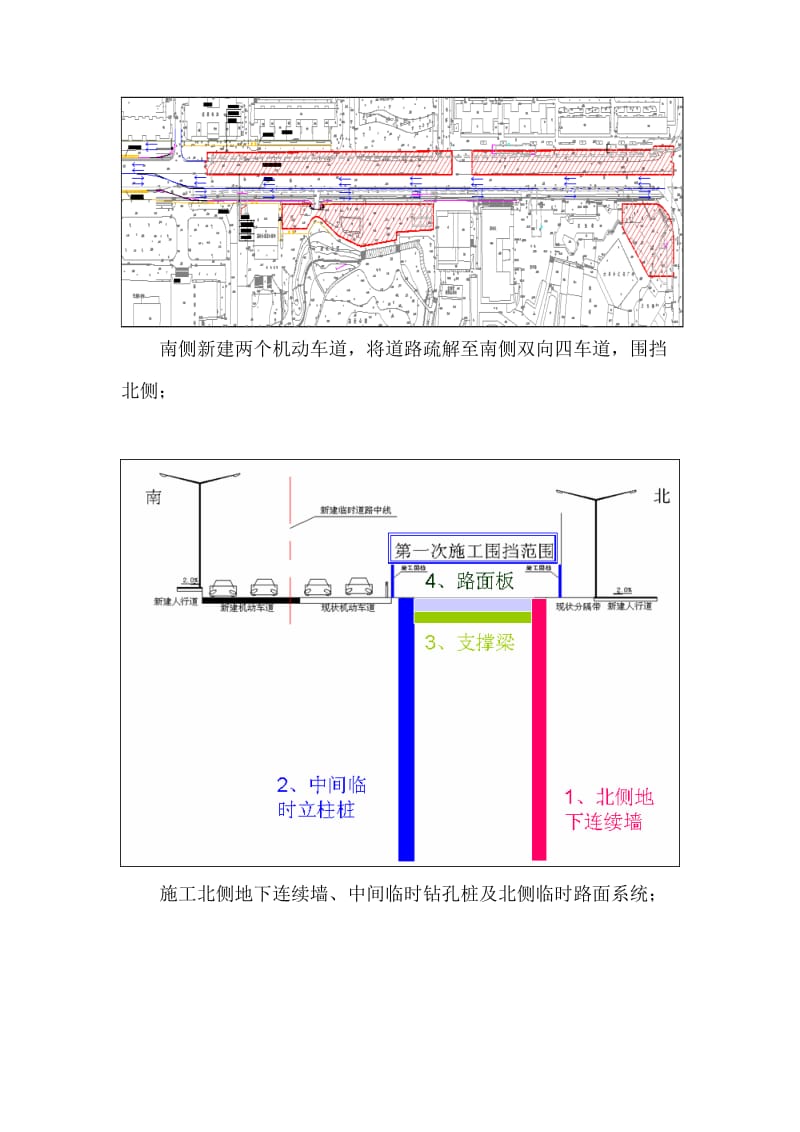 2019mp地下车站半盖明挖顺筑法施工技术.doc_第3页