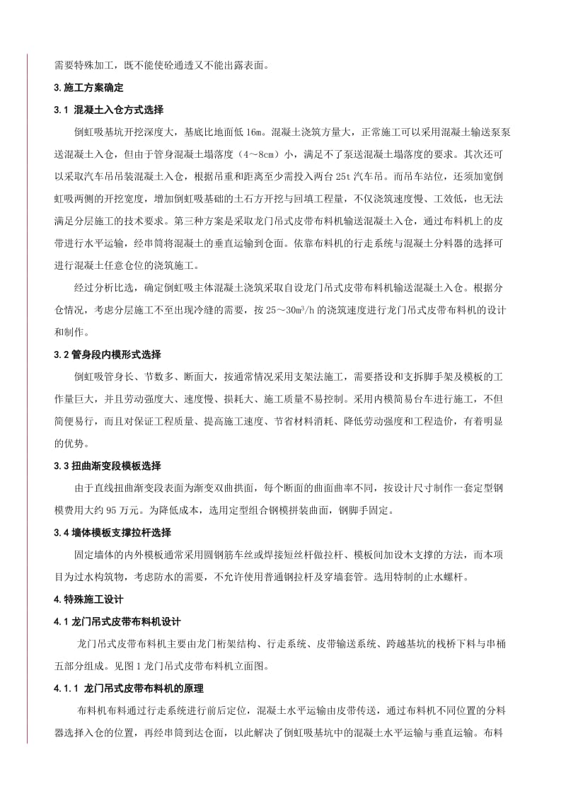 2019xx13-大型双向预应力倒虹吸施工技术(六).doc_第2页