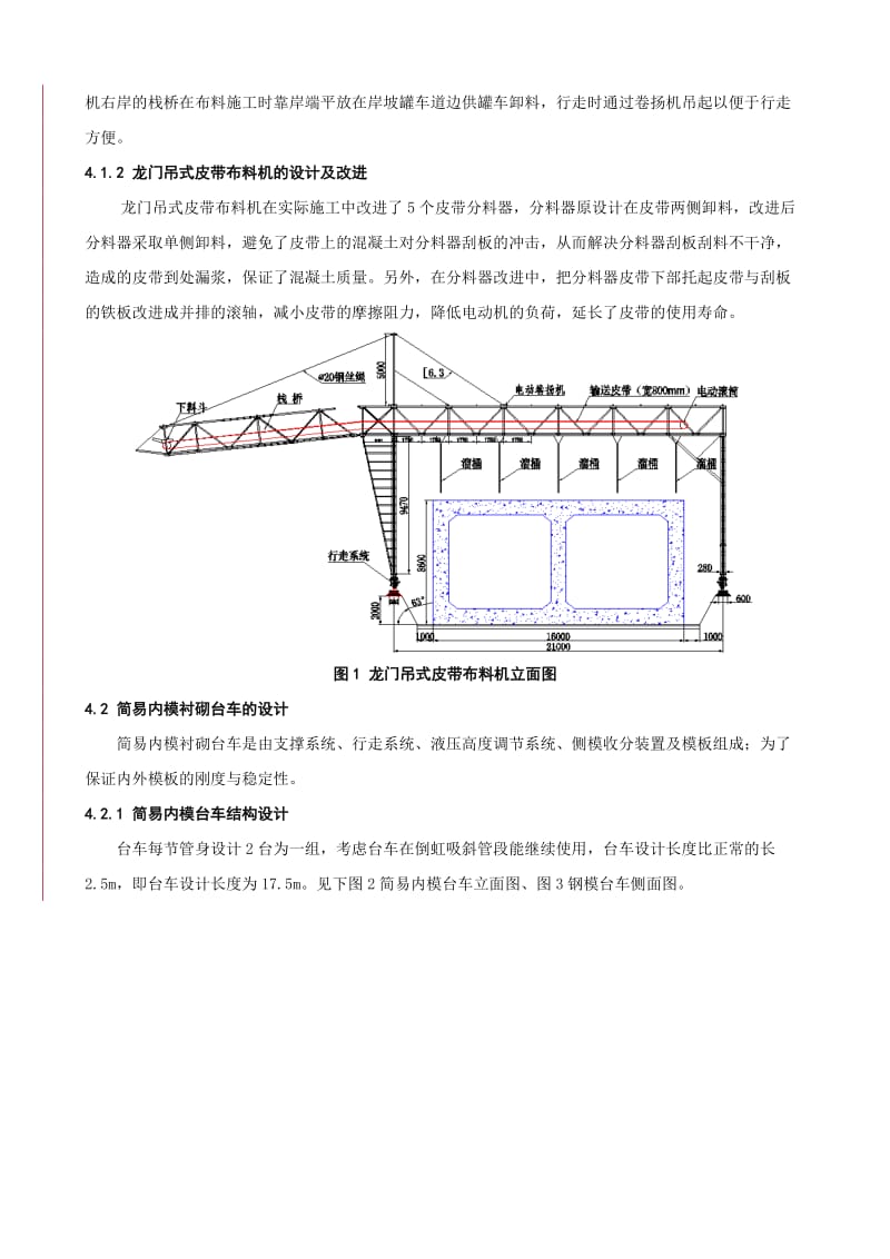 2019xx13-大型双向预应力倒虹吸施工技术(六).doc_第3页