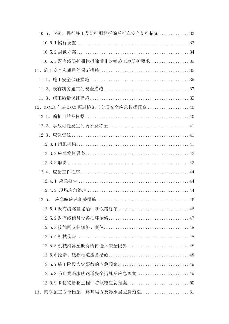 2019XXXX车站XXXXX箱形桥顶进施工专项方案.doc_第3页