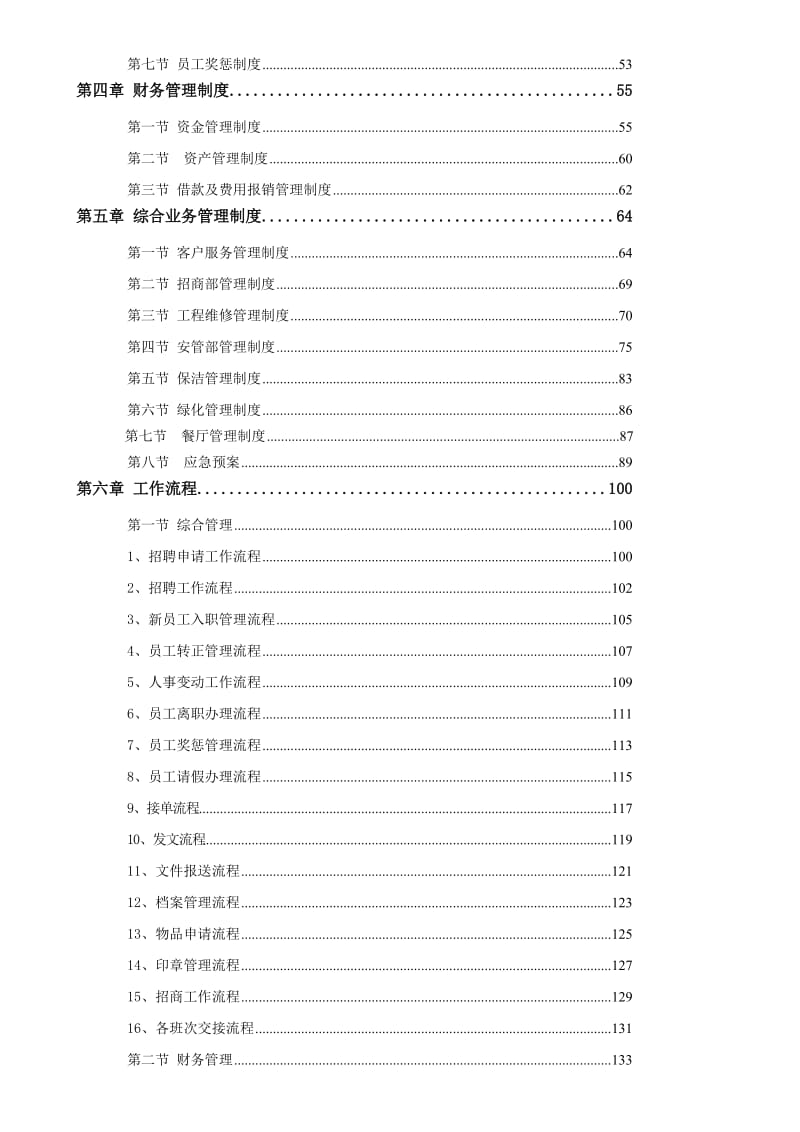 2019xx标杆物业管理公司全套制度(版).doc_第2页