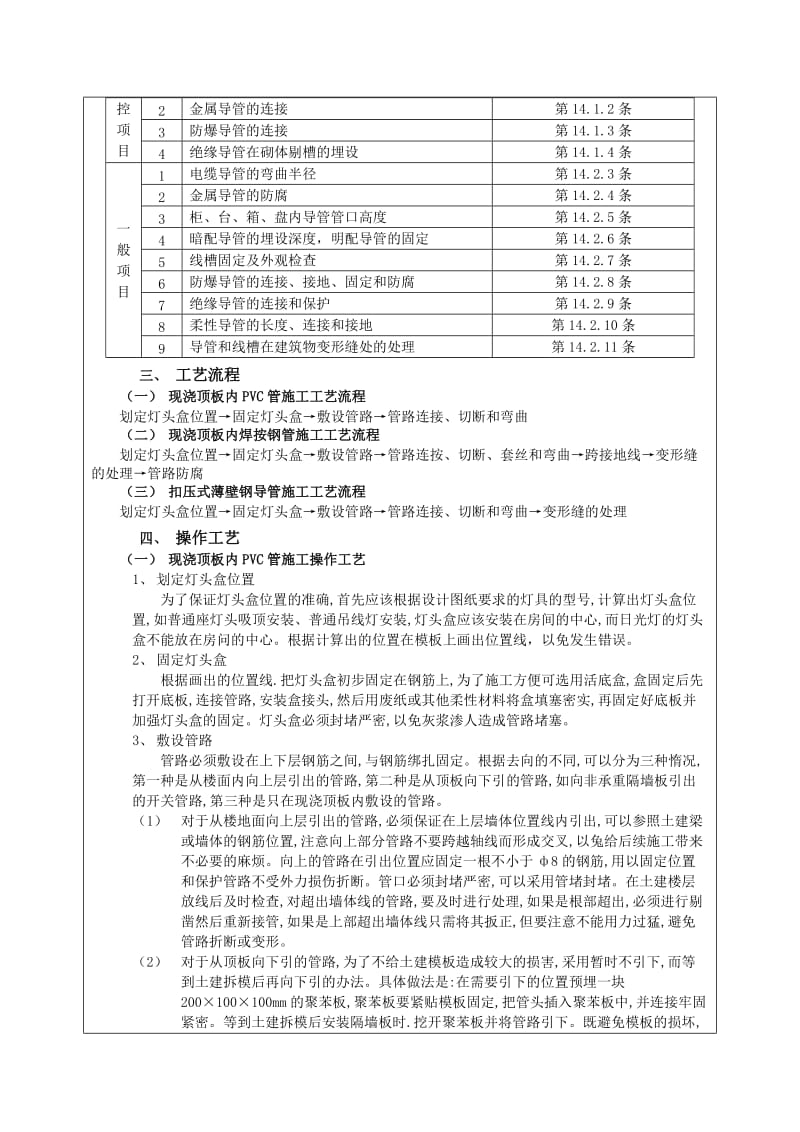 2019线管预埋技术交底.doc_第3页