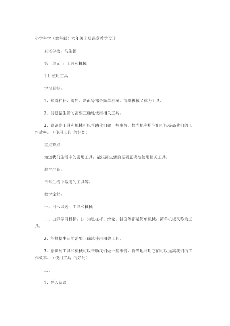 2019第一单元工具和机械教案.doc_第1页