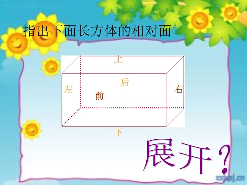 长方体表面积.ppt_第3页