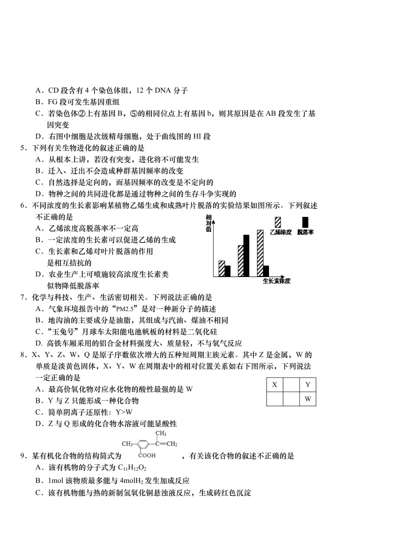 【2014青岛市一模】山东省青岛市2014届高三3月统一质量检测 理综 Word版含答案.doc_第2页