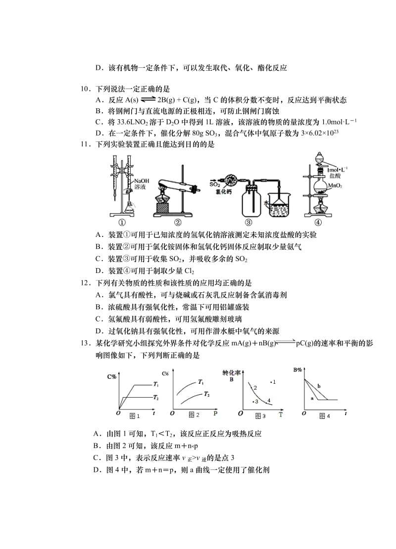 【2014青岛市一模】山东省青岛市2014届高三3月统一质量检测 理综 Word版含答案.doc_第3页