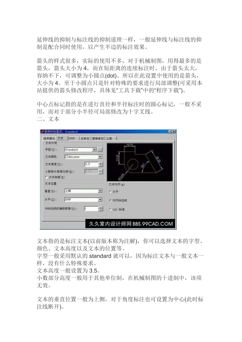 2019经典CAD标注设置.doc_第3页