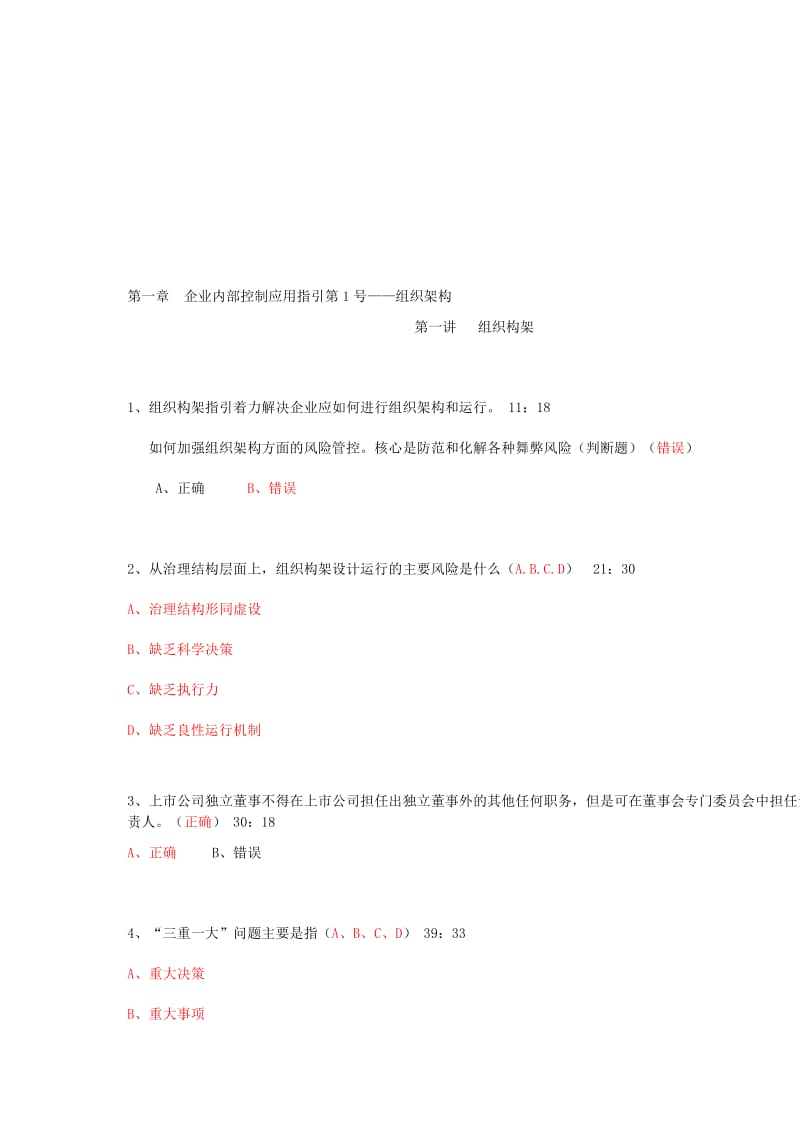 2019第一章企业内部控制应用指引第1号含时间.doc_第1页