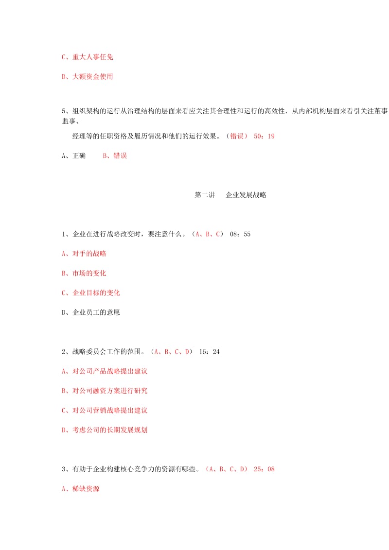 2019第一章企业内部控制应用指引第1号含时间.doc_第2页