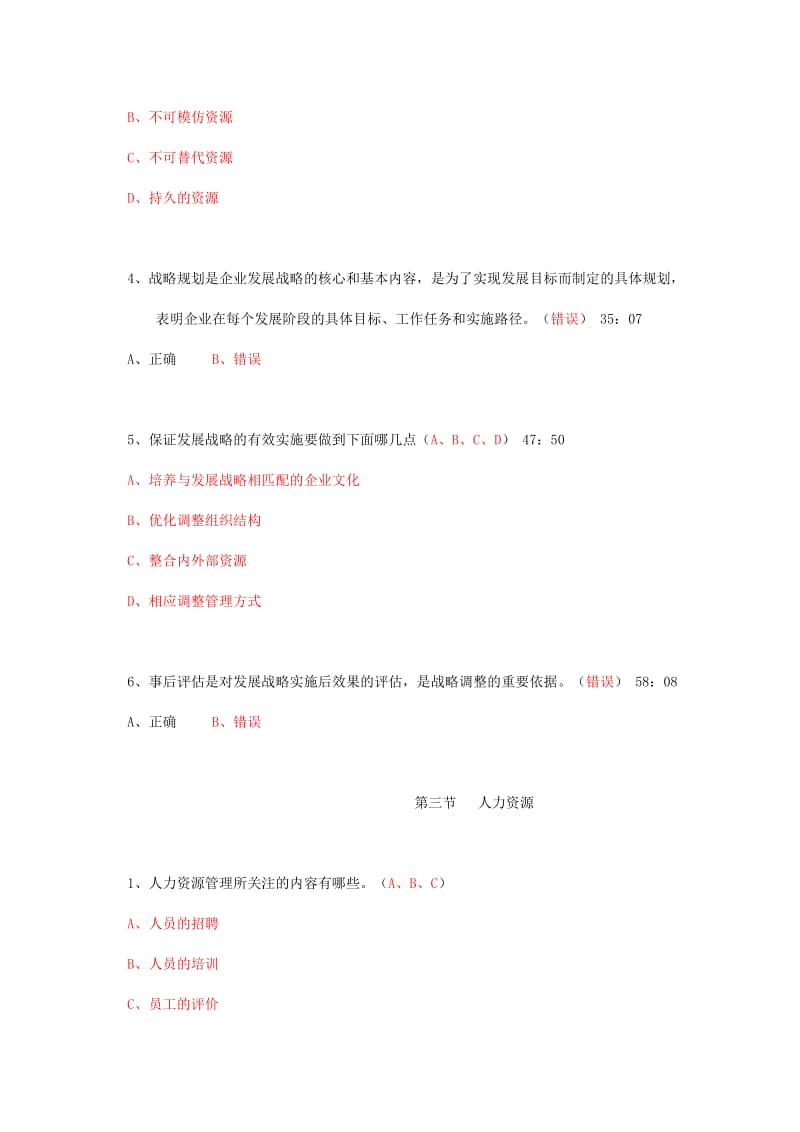 2019第一章企业内部控制应用指引第1号含时间.doc_第3页