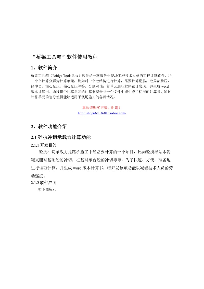 2019oy桥梁工具箱软件使用教程砼冲切承载力计算.doc_第1页