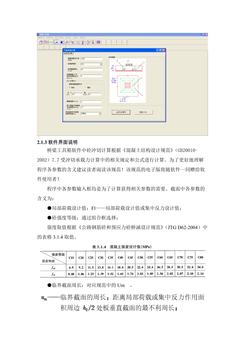 2019oy桥梁工具箱软件使用教程砼冲切承载力计算.doc_第2页