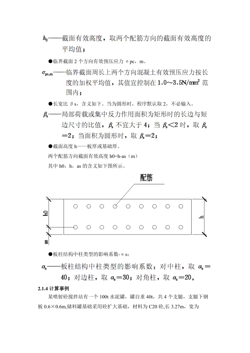 2019oy桥梁工具箱软件使用教程砼冲切承载力计算.doc_第3页