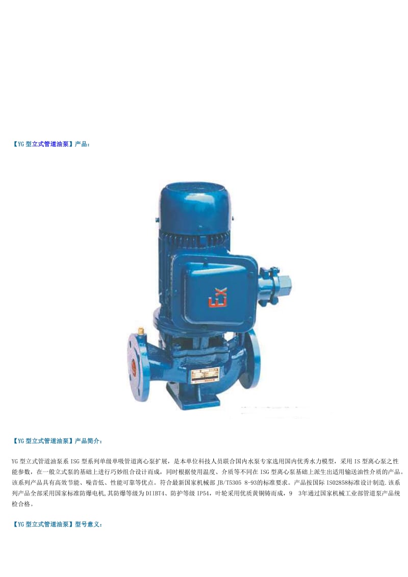 2019立式管道油泵型号及参数.doc_第1页