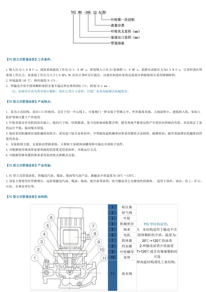 2019立式管道油泵型号及参数.doc_第2页