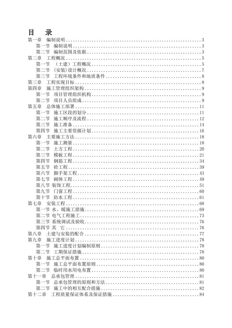 2019ut坐标城B区施工组织设计.doc_第1页