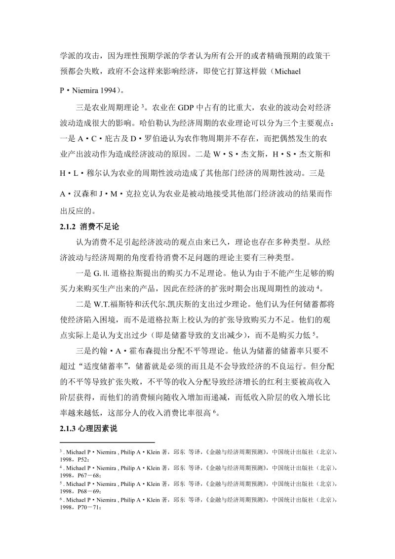 2019经济波动与经济周期理论.doc_第2页