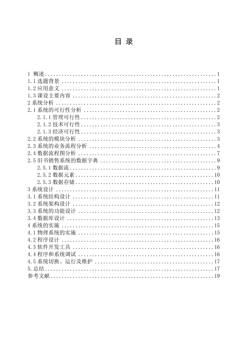 2019管理信息系统课设.doc_第2页