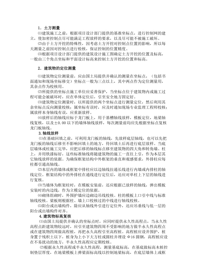 [精品文档]建筑物垂直度的规定及要求.doc_第3页