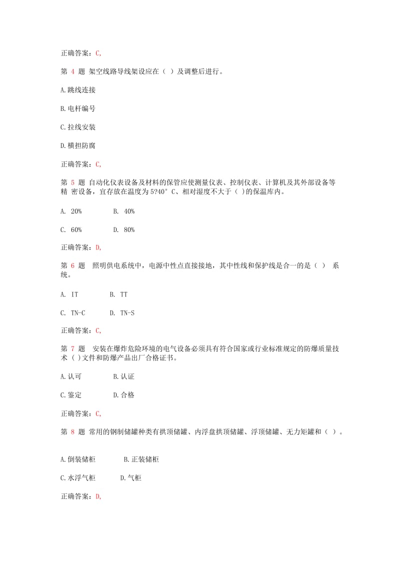 2019rr二级建造师《机电工程管理与实务》成功过关试题(超实用).doc_第2页