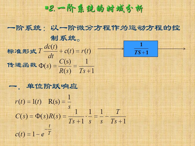 自动控制原理王划一3.ppt_第3页