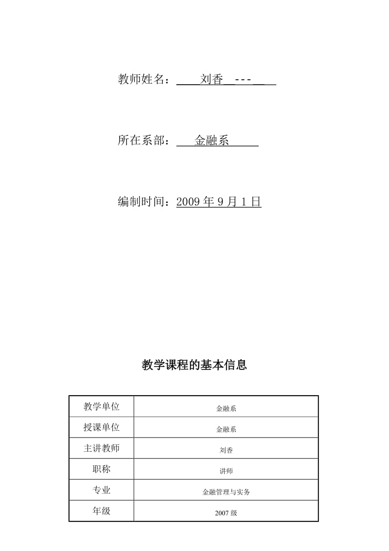 2019简体哈尔滨金融高等专科学校教学方案.doc_第2页