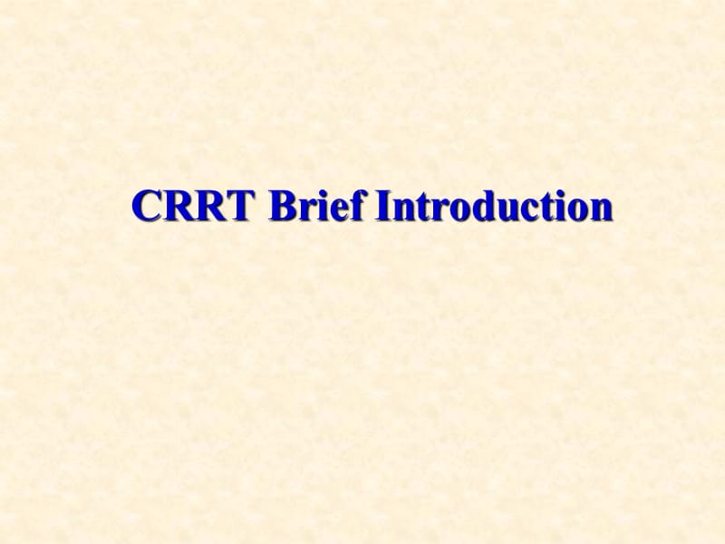 CRRTBriefIntroductionPPT课件.ppt_第1页