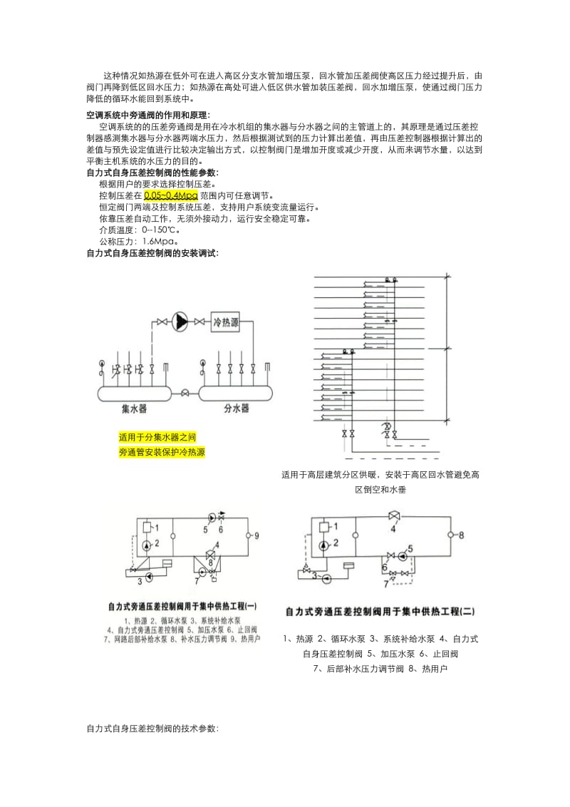 【最新精选】中央空调压差旁通阀的介绍及作用.doc_第2页