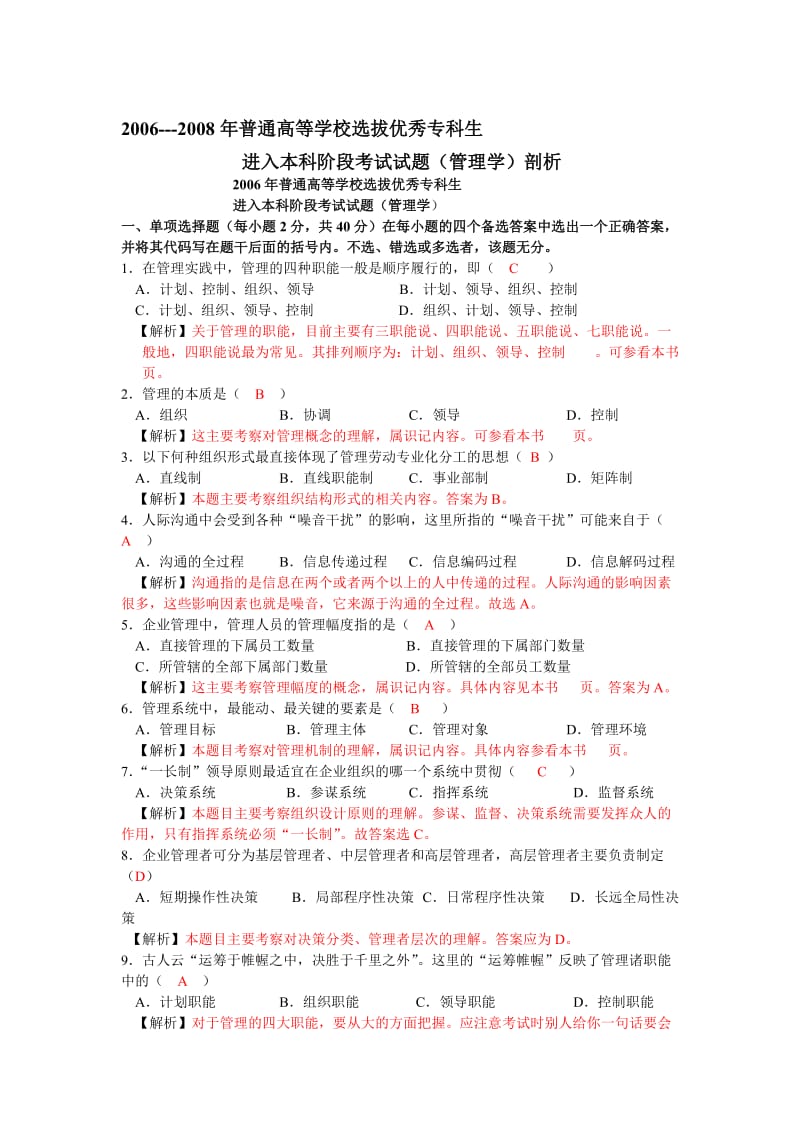 2019管理学专升本.doc_第1页