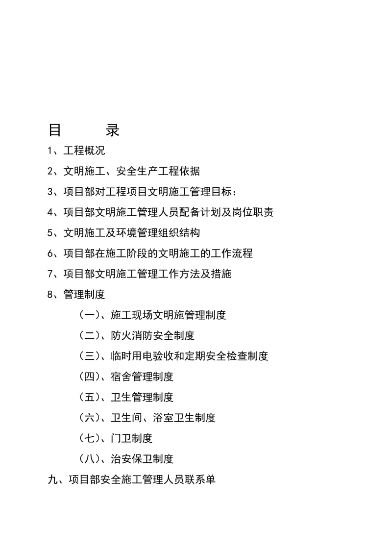 2019mo安全文明施工专项方案.doc_第1页