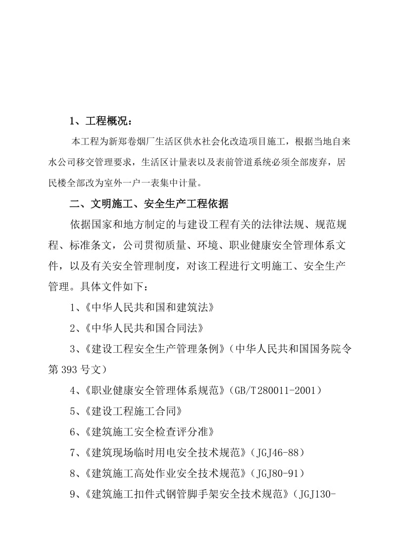 2019mo安全文明施工专项方案.doc_第2页