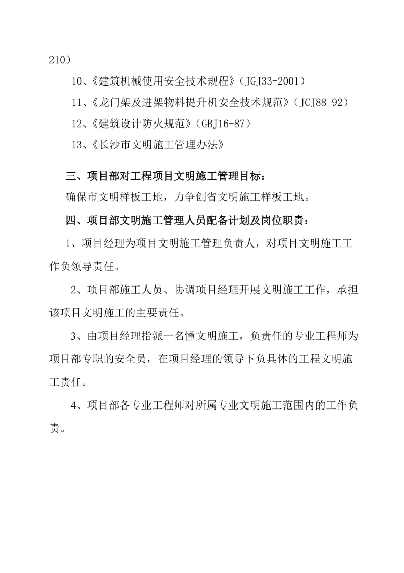 2019mo安全文明施工专项方案.doc_第3页