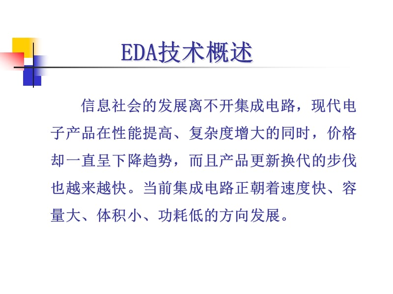 章EDA技术概述.ppt_第2页